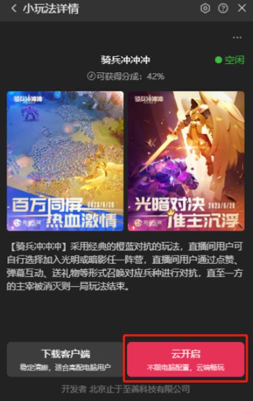 图片[2]-骑兵冲冲冲–2023抖音最新最火爆弹幕互动游戏【开播教程+起号教程+对接报白等】-副业网