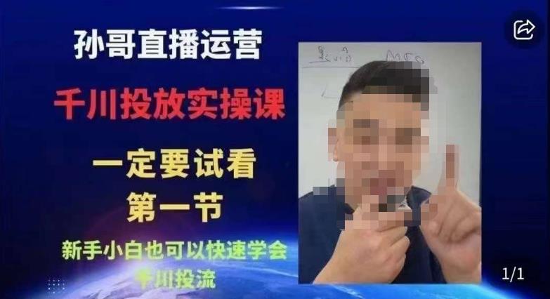 抖音千川进阶课【核心版】，​千川投流高阶课，新手小白也可以快速学会千川投流-副业网