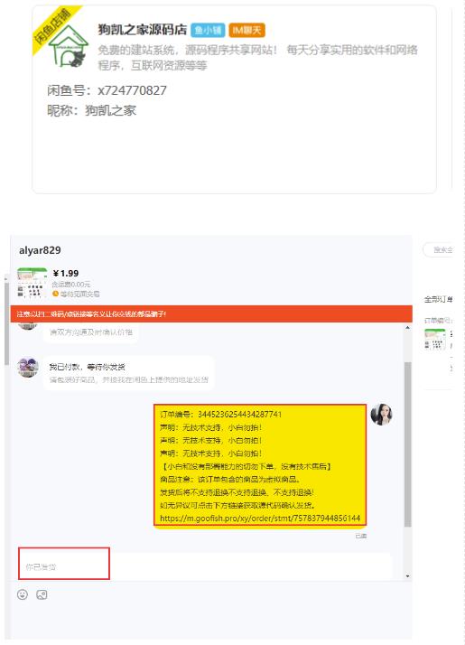图片[2]-闲鱼高阶闲管家开通鱼小铺：零成本更高效率提升交易量！-副业网