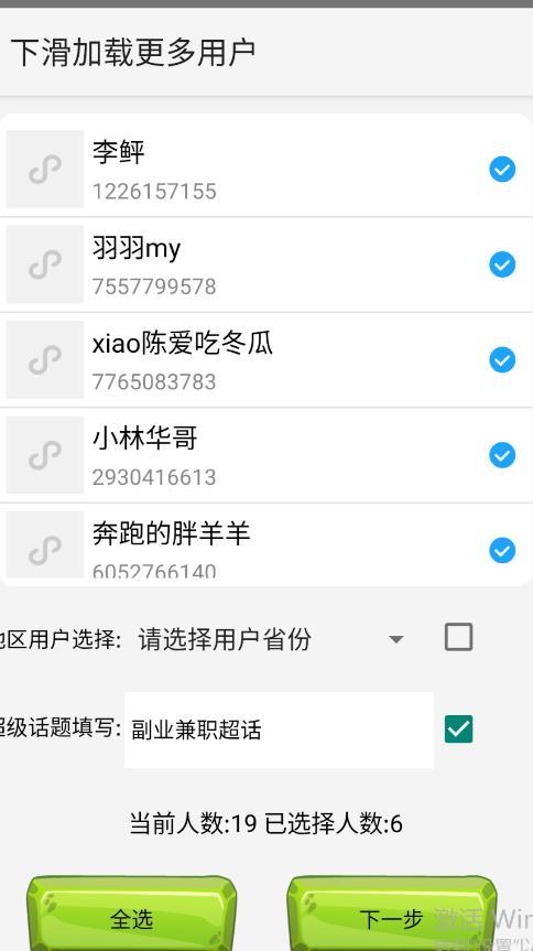 图片[2]-最新微博协议暴力无限私信2.1引流脚本，工作室内部专用脚本【软件+教程】-副业网