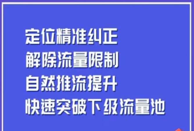同城账号付费投放运营优化提升，​定位精准纠正，解除流量限制，自然推流提升，极速突破下级流量池-副业网