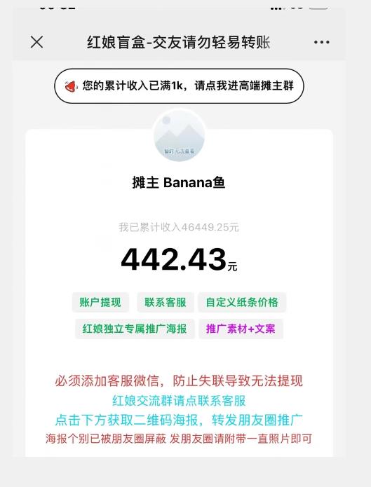 图片[2]-盲盒交友5.0，男粉变现实操项目，亲测变现效果极好【揭秘】-副业网