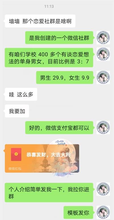 图片[3]-校园表白墙，恋爱社群玩法，一个月轻松1w+【揭秘】-副业网