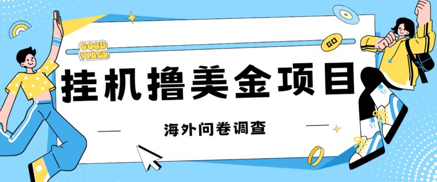 最新挂机撸美金礼品卡项目，可批量操作，单机器200+【入坑思路+详细教程】-副业网