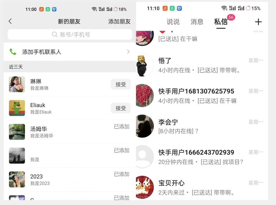 图片[2]-【火爆】价值一万的黑科技快手无限私信脚本，精准引流创业粉-副业网