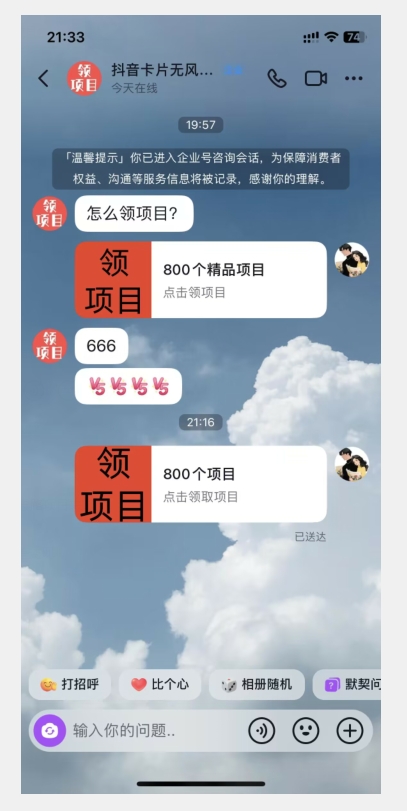 图片[2]-日赚八百抖音无风险卡片跳转制作加变现高需求项目【揭秘】-副业网