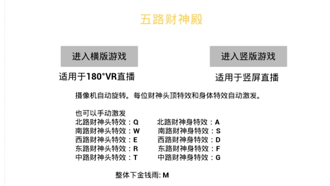 图片[2]-VR全景模式五路财神无人直播玩法，抖音目前最火的玩法独家制作【吸金又吸睛】-副业网