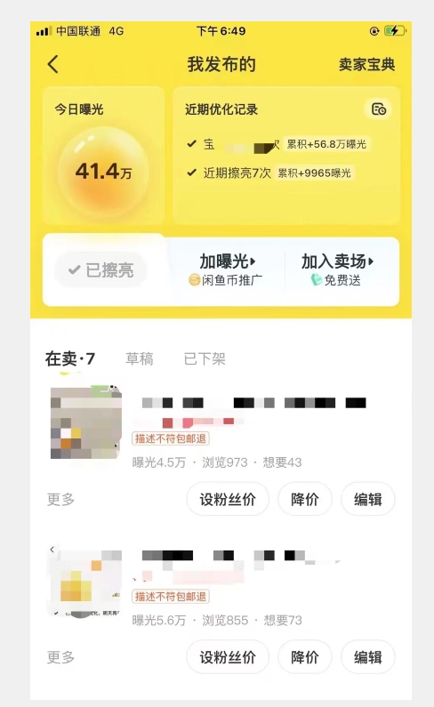 图片[2]-闲鱼精准引流创业粉，日引200+，当天见效，从此横着走-副业网