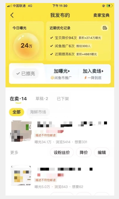 图片[3]-闲鱼精准引流创业粉，日引200+，当天见效，从此横着走-副业网