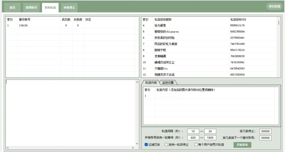 图片[2]-微博最新引流技术，软件提供博文评论采集+私信实现精准引流【揭秘】-副业网