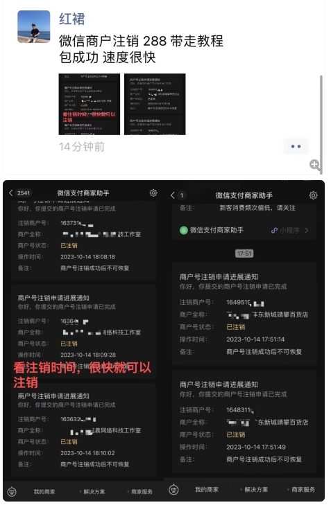 图片[2]-外面卖288的微信商户号注销教程来啦，超级简单方便，一分钟即可注销成功【揭秘】-副业网