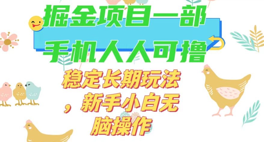 最新0撸小游戏掘金单机日入50-100+稳定长期玩法，新手小白无脑操作【揭秘】-副业网