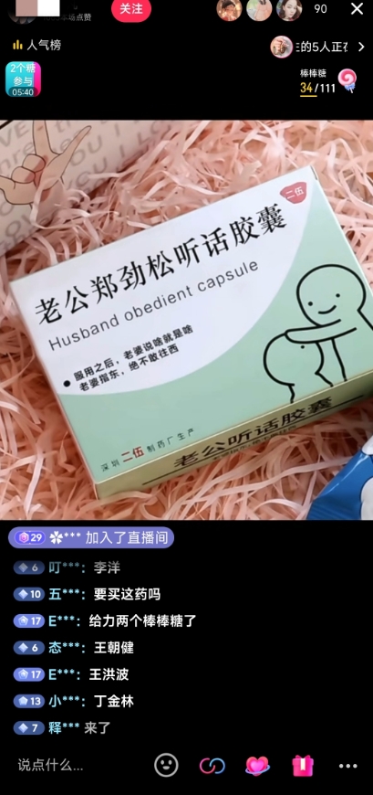 图片[2]-最新直播【老公听话药盒】礼物收割机抖音模板定制类直播玩法，PS模板改字直播玩法-副业网
