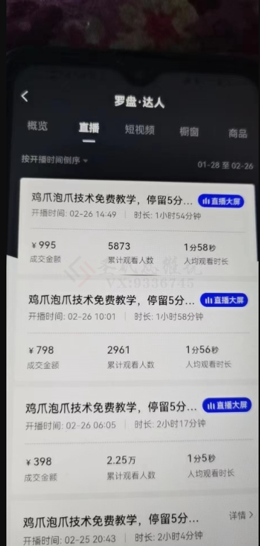 图片[2]-十万个富翁修炼宝典之3.念稿子直播，一天2000左右-副业网