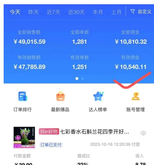 图片[5]-AI图文带货手把手带教课程，每天碎片时间操作，很多月入几万到几十万以上-副业网