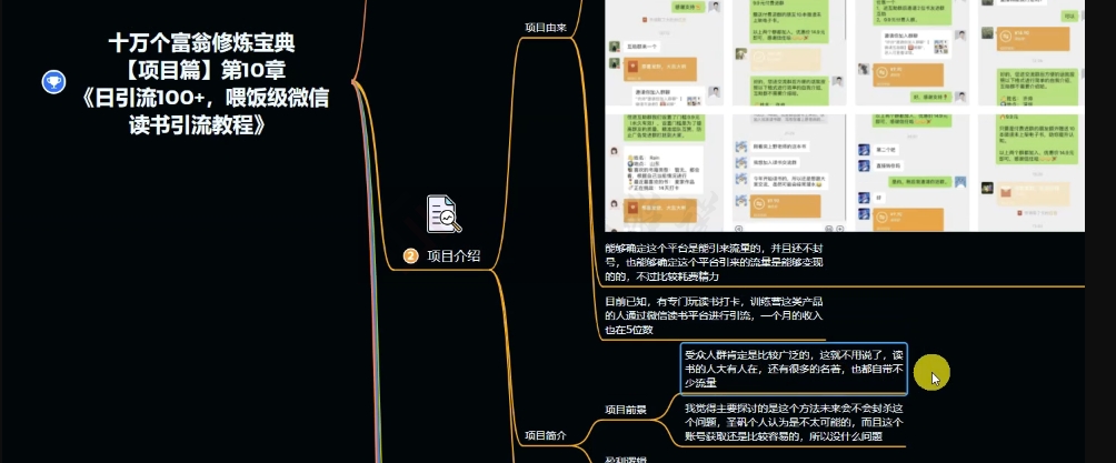 图片[3]-十万个富翁修炼宝典之10.日引流100+，喂饭级微信读书引流教程-副业网