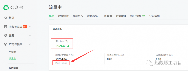图片[4]-如何在微信公众号上撸流量主广告收益？本期我们将0收费带你跑完全程！【揭秘】-副业网