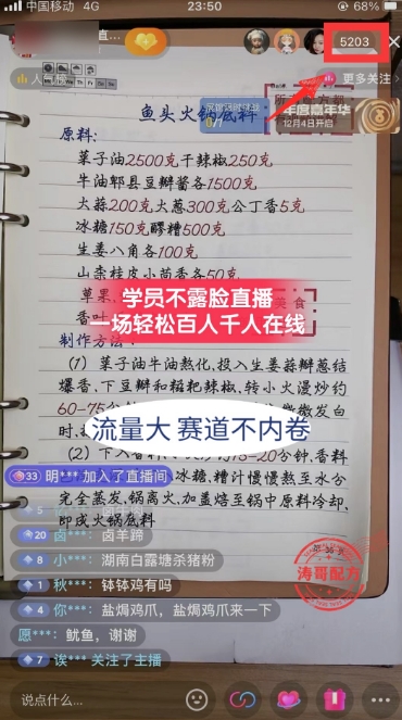 图片[2]-涛哥餐饮小吃配方不露脸读稿直播项目，无‮露需‬脸，‮松轻‬月入3万+，​长‮稳期‬定‮海蓝‬项目-副业网