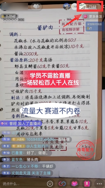 图片[3]-涛哥餐饮小吃配方不露脸读稿直播项目，无‮露需‬脸，‮松轻‬月入3万+，​长‮稳期‬定‮海蓝‬项目-副业网