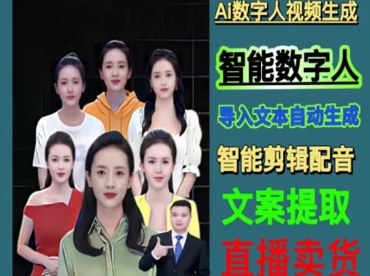 伍老师Ai数字人快速剪辑制作以及变现视频课-副业网
