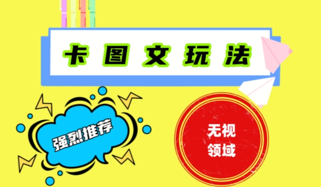 抖音最新短剧卡图文1：1搬运，号称百分百过原创搬运神器-副业网