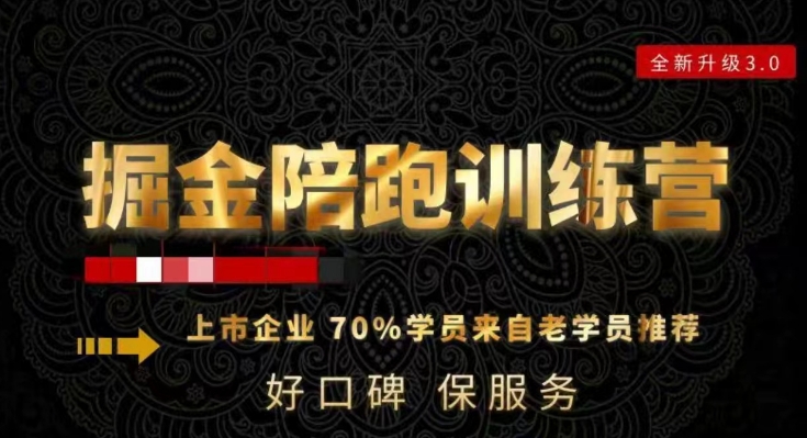 180天全程陪跑训练营：各行业案例深入解析，短视频账号全案操盘，直播人货场全方面讲解，付费投流推广实操经验-副业网