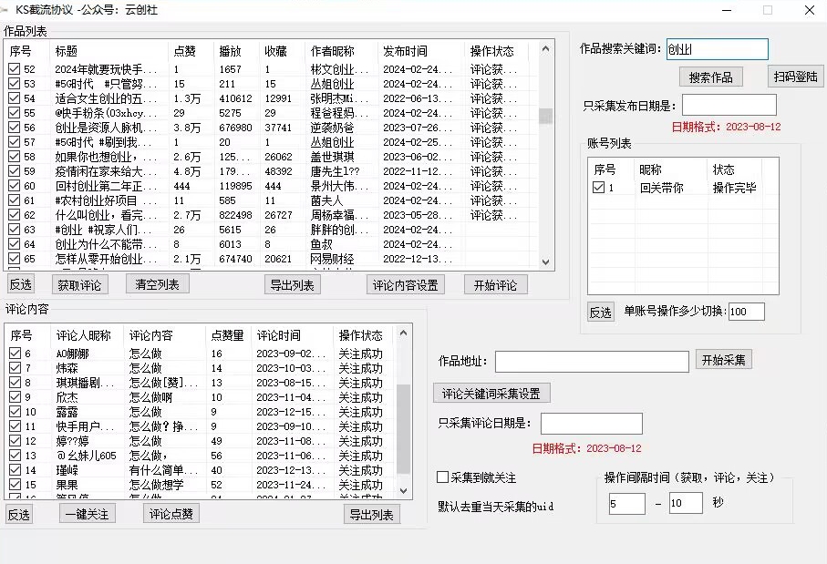 图片[2]-【全网首发】快手全自动截流协议，微信每日被动500+好友！全行业通用-副业网