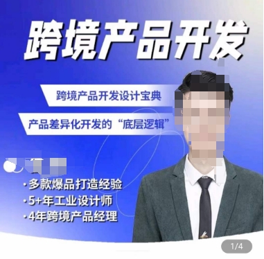 佳荣·跨境产品开发宝典-CMF基础课，​跨境产品开发设计宝典，产品差异化开发的底层逻辑-副业网