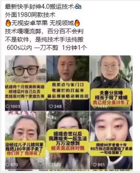 图片[2]-最新快手封神4.0搬运技术，收费1980的技术，无视安卓苹果 ，无视领域-副业网