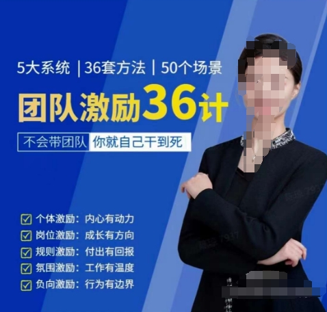 黄景：团队激励36计-Get职场竞争力，进阶管理高手-副业网