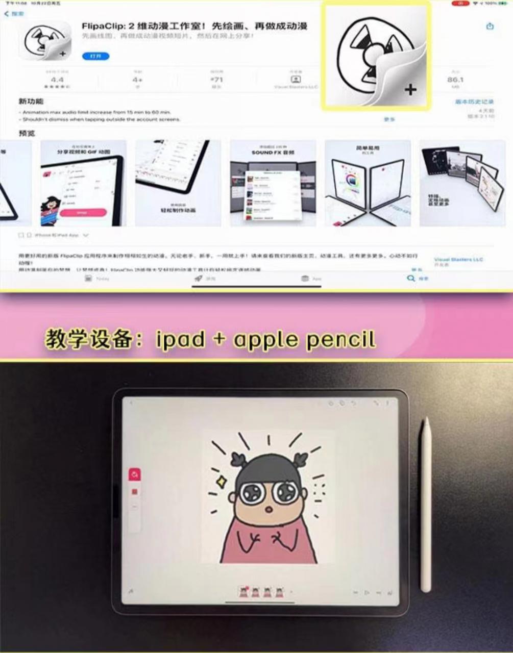 图片[3]-零基础低门槛学习表情包制作教程-flipaclip制作 支持设备 手机 安卓平板 ipad-副业网