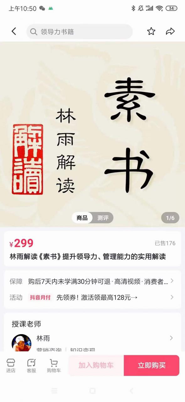 图片[2]-林雨·解读「素书」提升领导力、管理能力的实用解读，价值299元（无水印）-副业网
