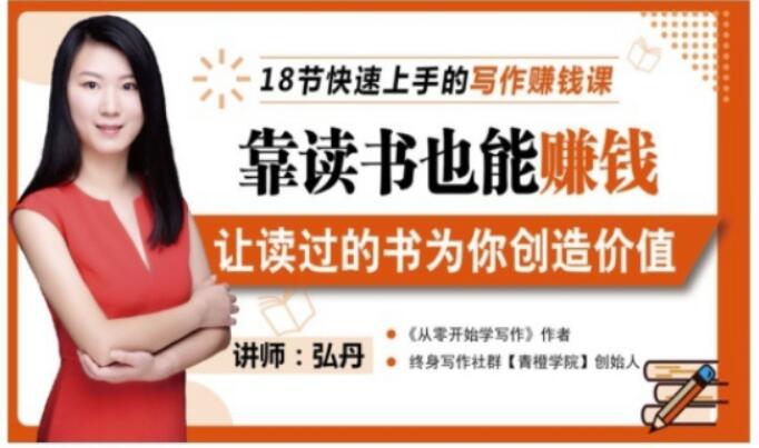 靠读书也能赚钱，让读过的书为你创造价值，教你七天学会读书月入10000+-副业网