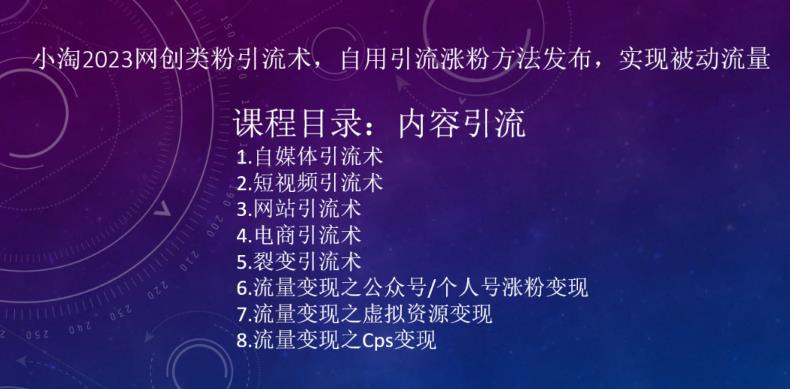 图片[3]-​小淘2023网创类粉引流术，自用引流涨粉方法发布，实现被动流量-副业网