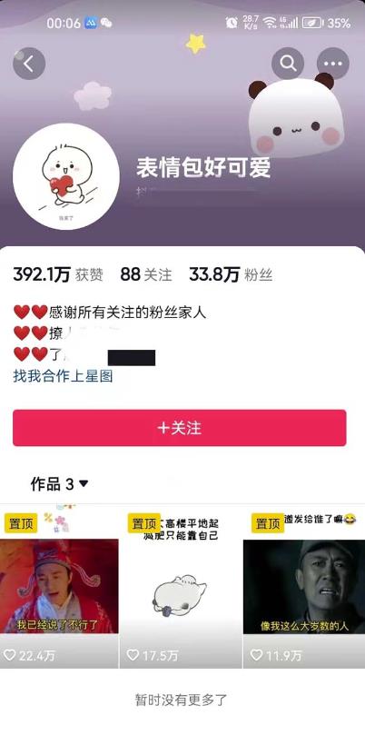 图片[2]-搞笑表情包升级玩法，简单操作，抖音实操3天变现500+-副业网