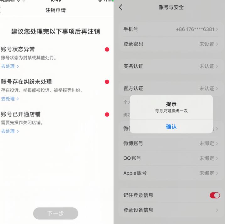 图片[2]-小红书封号/登录不上/无法注销等情况，强制换绑技术【揭秘】-副业网