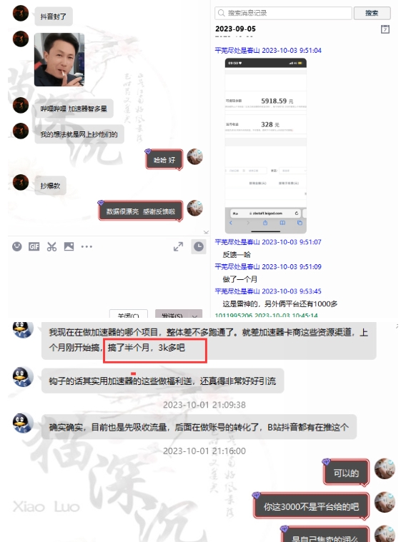 图片[2]-网游加速邀新，狂吃提成，适合小白，首月破千（v2.0版教程）【揭秘】-副业网