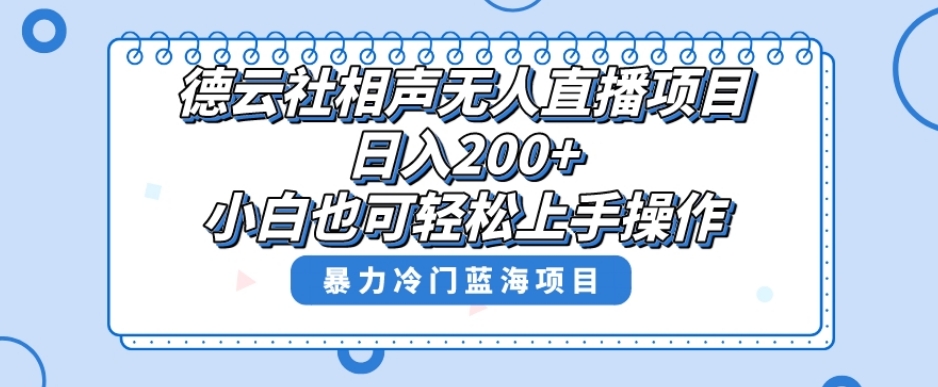 十万个富翁修炼宝典之8.微信群+自动成交站，刚需虚拟产品，一天200+-副业网