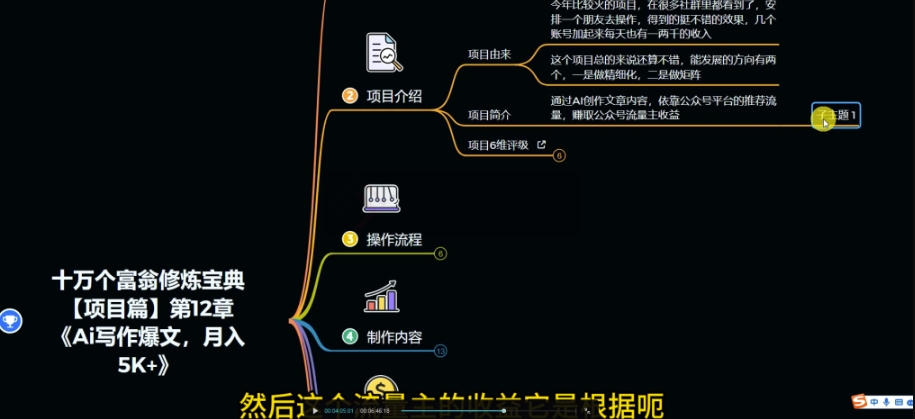 图片[3]-十万个富翁修炼宝典之12.AI写作爆文，月入5k+-副业网