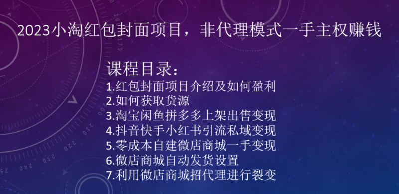 2023小淘红包封面项目，非代理模式一手主权赚钱-副业网