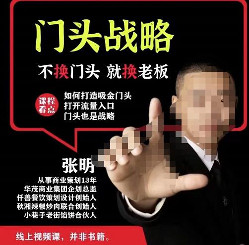 门头‬战略，餐‮门饮‬店‮量流‬最‮的大‬入口，打开门头流量的入口-副业网