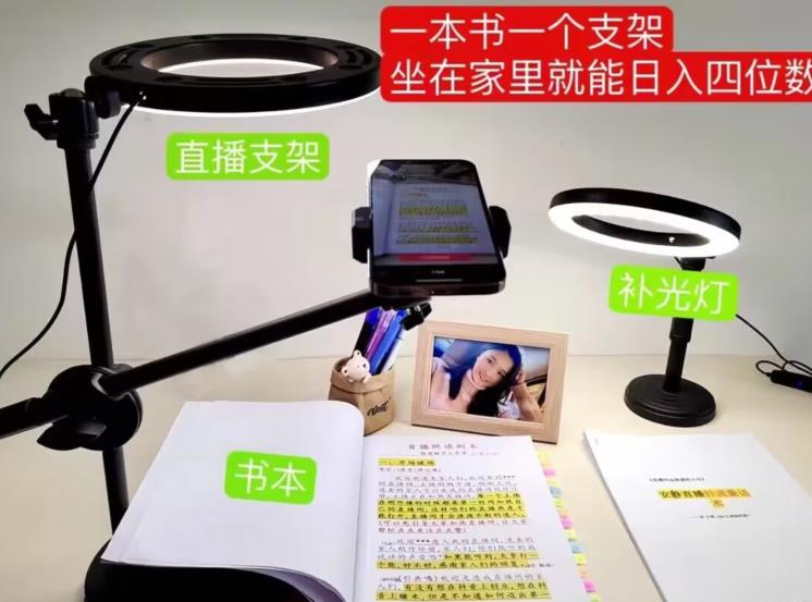 抖音小白直播课堂，一本书，一个支架，坐在家里就能日入四位数【揭秘】-副业网