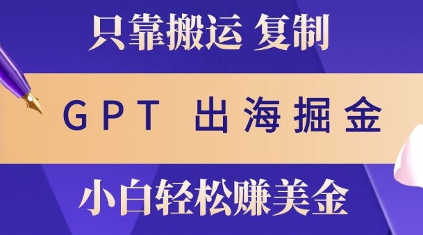 小说出海掘金搬运，挣老外美刀，仅需GPT粘贴复制，小白也能玩转-副业网