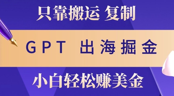 小说出海掘金搬运，挣老外美刀，仅需GPT粘贴复制，小白也能玩转-副业城