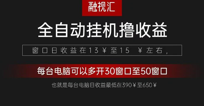 全自动观影看广告撸收益项目(日收益300+)-副业城