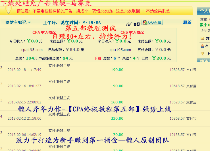 图片[2]-（399期）2013最新力作-懒人CPA终极教程，全自动赚钱-日赚120元（全两节）附软件-源码-副业城