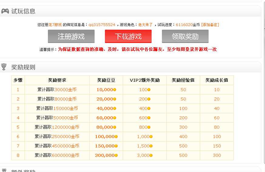 图片[3]-（594期）游戏赚钱项目：无需技术新手操作龙7其牌游戏赚钱，保底日赚50-300元项目-副业城