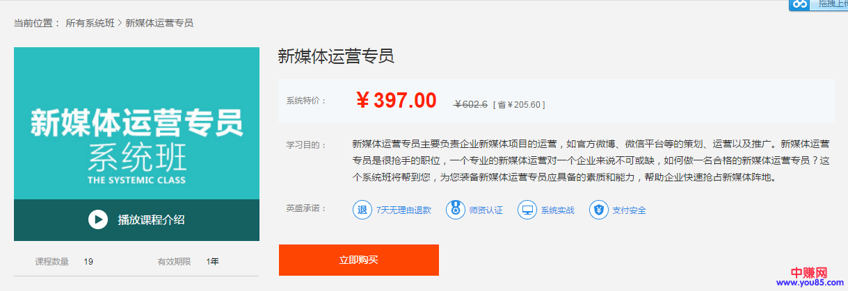 图片[2]-（893期）《新媒体运营专员系统班》月赚几万+全套视频教程（价值397元）-副业城