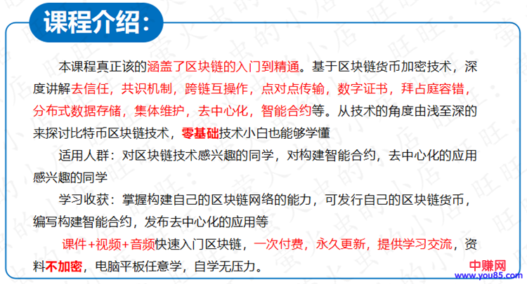 图片[2]-（895期）2018年精通区块链与加密货币技术理论到实战：年赚百万（全套视频教程）-副业城