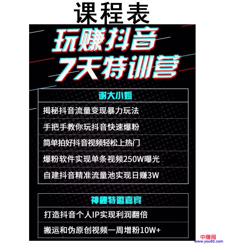 图片[2]-（896期）2018短视频赚钱风口《玩赚抖音7天特训营》日赚3W+（附全套资料+软件）-副业城